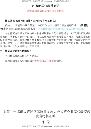 公文 （8篇）宁德市民营经济高质量发展大会民营企业家代表交流发言材料汇编.docx