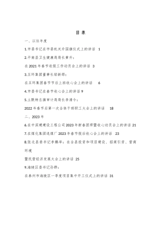 公文 （9篇）2023春节收心会讲话素材汇编.docx