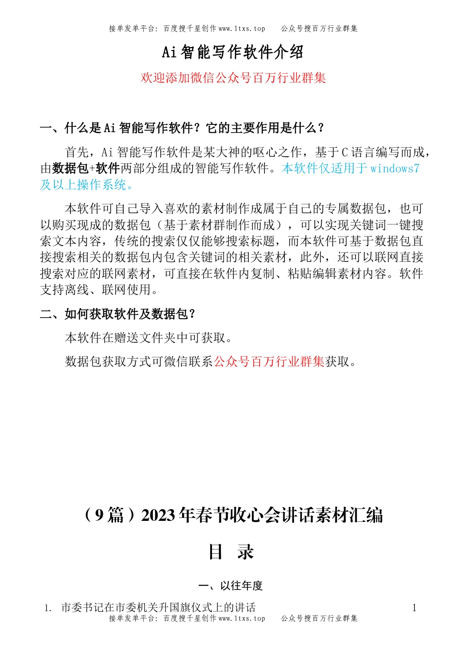 公文 （9篇）2023年春节收心会讲话素材汇编.docx_第1页