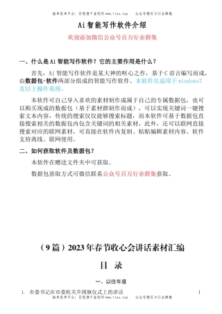 公文 （9篇）2023年春节收心会讲话素材汇编.docx