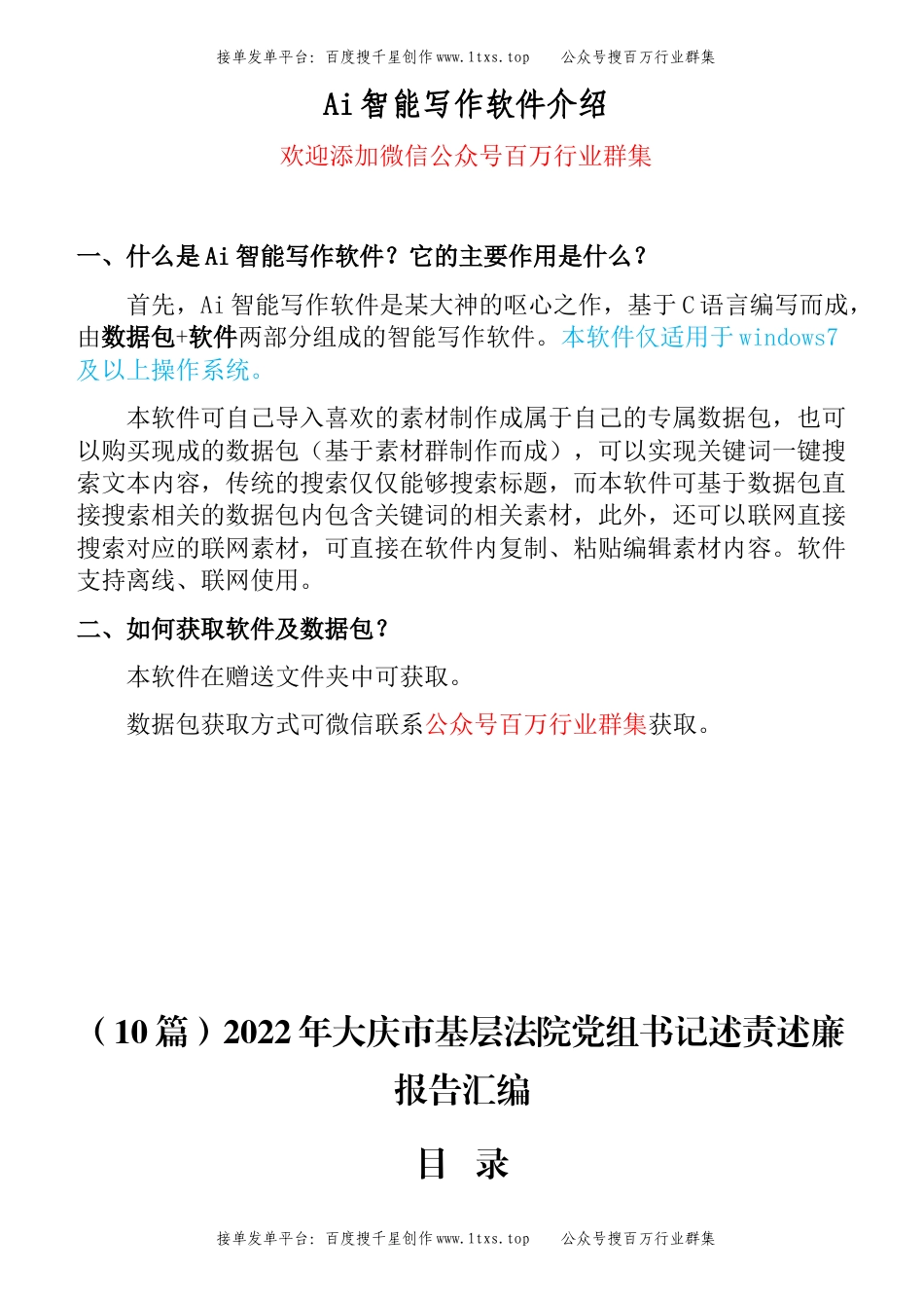 公文 （10篇）2022年大庆市基层法院党组书记述责述廉报告汇编.docx_第1页