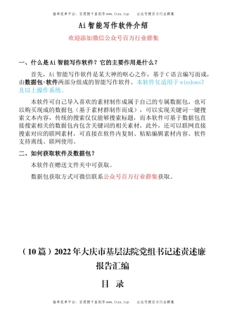 公文 （10篇）2022年大庆市基层法院党组书记述责述廉报告汇编.docx