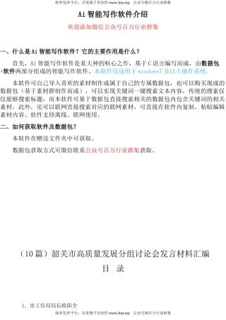 公文 （10篇）韶关市高质量发展分组讨论会发言材料汇编.docx