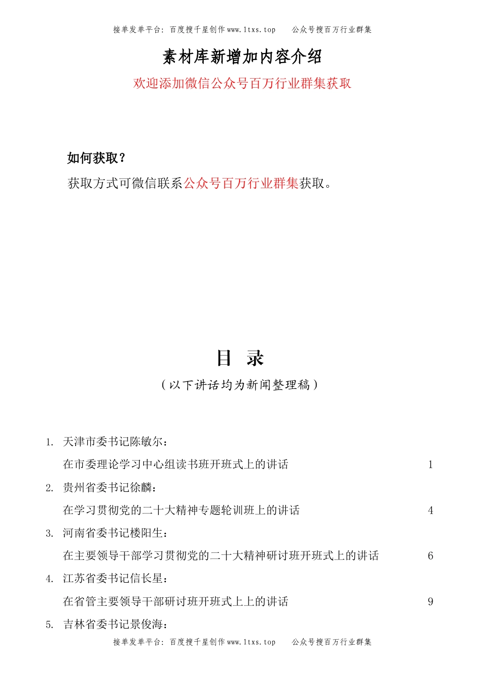 公文 （11篇）在学习研讨班开班式上的讲话汇编（读书班）.docx_第1页