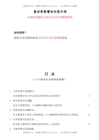 公文 （11篇）在学习研讨班开班式上的讲话汇编（读书班）.docx