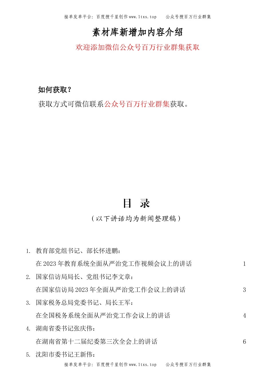 公文 （12篇）在2023年全面从严治党、党风廉政建设工作会议、纪委全会上的讲话汇编.docx_第1页