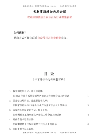 公文 （12篇）在2023年全面从严治党、党风廉政建设工作会议、纪委全会上的讲话汇编.docx