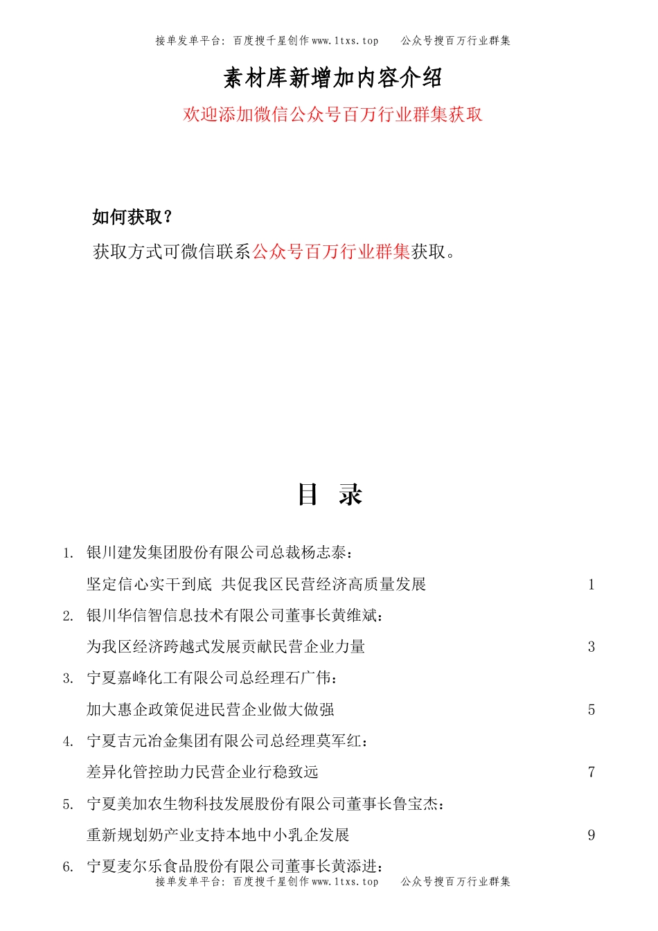 公文 （12篇）自治区政协民营企业座谈会发言材料汇编.docx_第1页