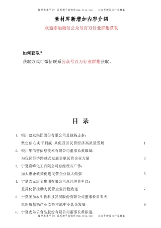 公文 （12篇）自治区政协民营企业座谈会发言材料汇编.docx