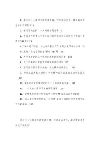 公文 （13篇）二十大通知、方案、讲话和测试题等汇编.docx