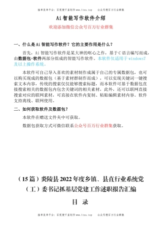 公文 （15篇）炎陵县2022年度乡镇、县直行业系统党（工）委书记抓基层党建工作述职报告汇编.docx