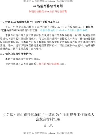 公文 （17篇）黄山市持续深化“一改两为”全面提升工作效能大会发言材料汇编.docx