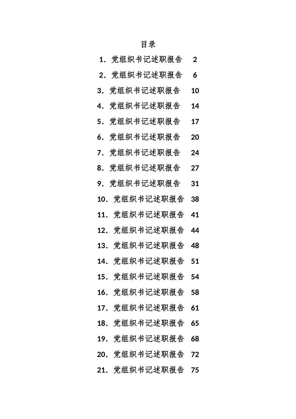 公文 (22篇)2022  年度村党组织书记述职报告材料汇编.docx_第1页