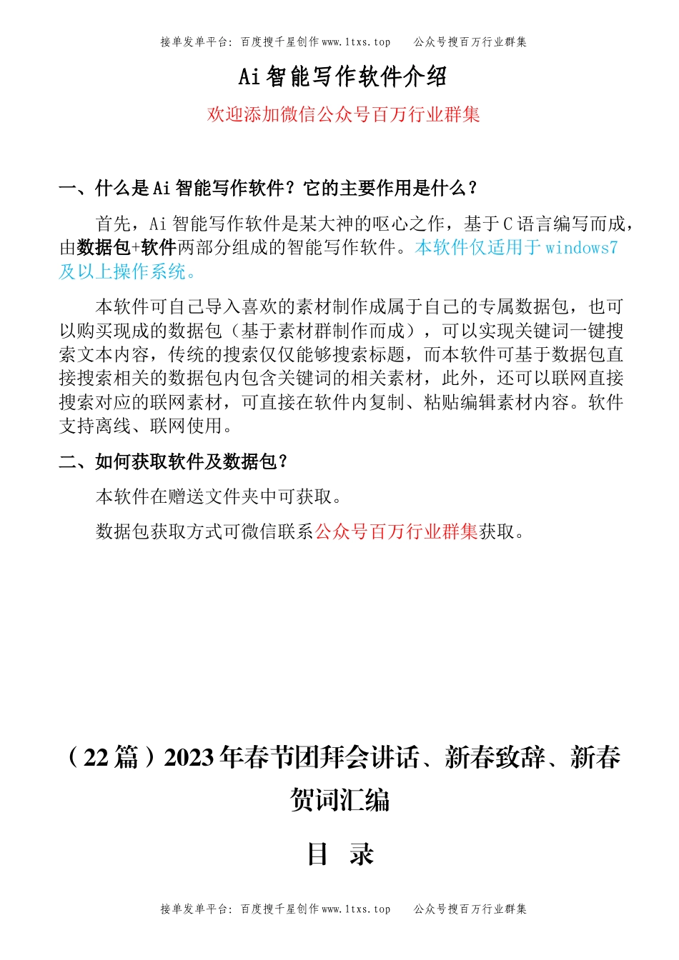 公文 （22篇）2023年春节团拜会讲话、新春致辞、新春贺词汇编.docx_第1页