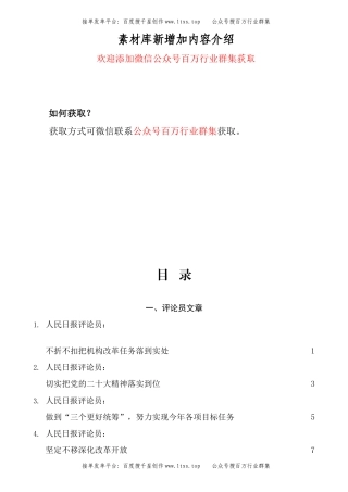 公文 （23篇）学习传达机构改革精神素材汇编.docx