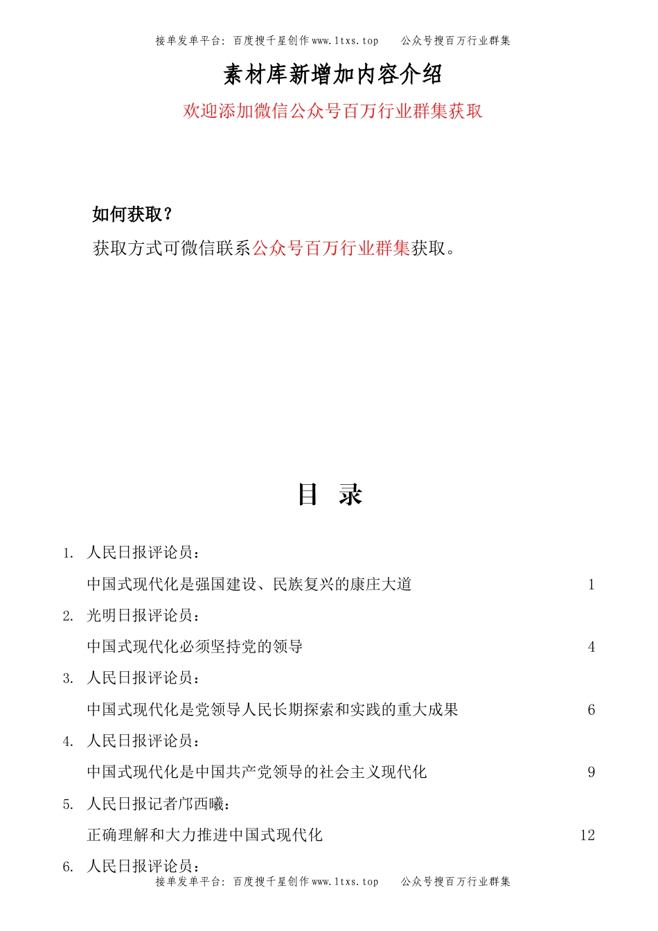 公文 （28篇）学习贯彻研讨班开班式上重要讲话精神素材汇编（中国式现代化）.docx_第1页