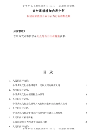 公文 （28篇）学习贯彻研讨班开班式上重要讲话精神素材汇编（中国式现代化）.docx