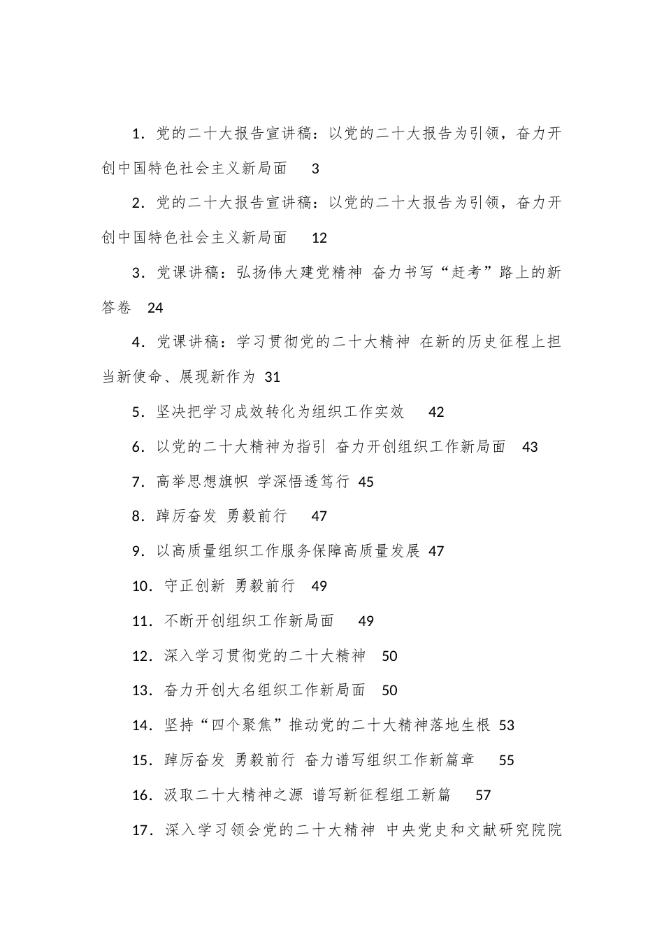 公文 （30篇）20DA宣讲稿、讲话、学习方案、新党章解读、党课等汇编.docx_第1页
