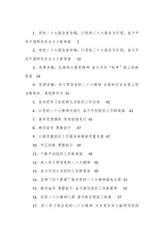 公文 （30篇）20DA宣讲稿、讲话、学习方案、新党章解读、党课等汇编.docx
