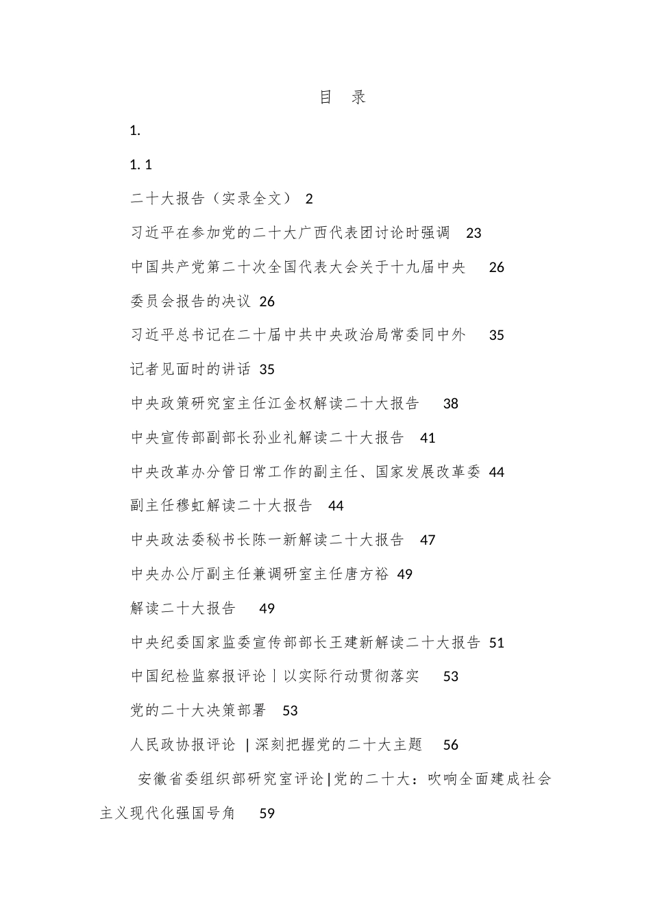 公文 （30篇）二十大网评、党课汇编.docx_第1页