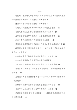 公文 （34篇）二十大体会发言、讲话宣讲、方案汇报、思想剖析汇编.docx
