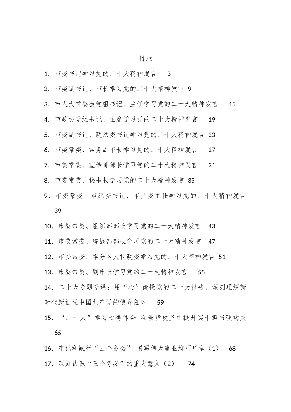 公文 （36篇）20DA党课、心得、发言、方案、讲话等汇编.docx_第1页