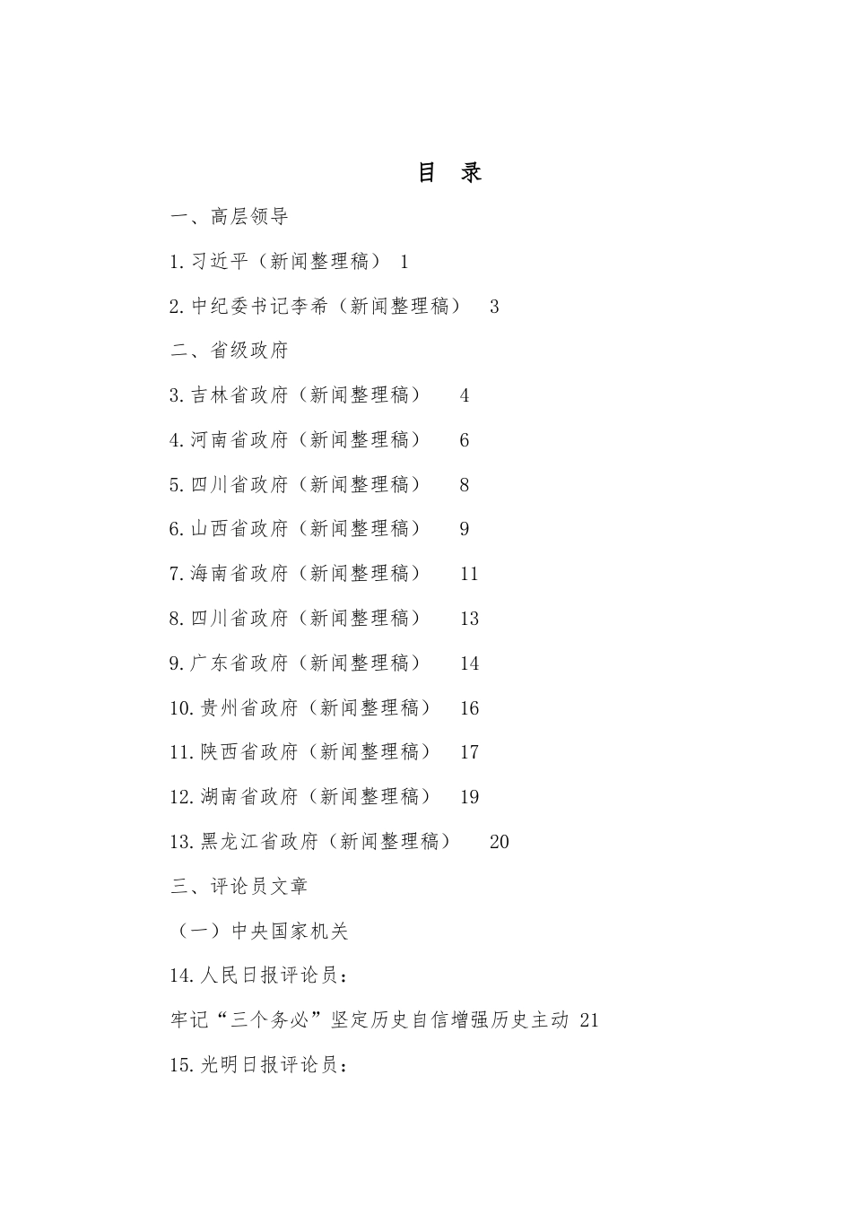 公文 （36篇）学习宣传贯彻二十大精神讲话素材汇编，含评论员文章.docx_第1页