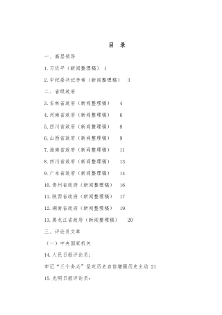 公文 （36篇）学习宣传贯彻二十大精神讲话素材汇编，含评论员文章.docx
