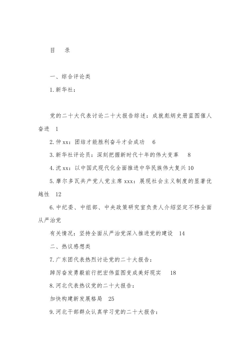 公文 （44篇）二十大心得体会素材汇编，含各省学习讨论综合稿和代表访谈稿.docx_第1页