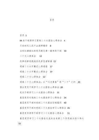 公文 （48篇）20DA心得体会和研讨发言汇编.docx