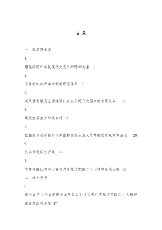 公文 （53篇）二十大心得体会素材汇编，含各单位、部门领导心得体会（十一）.docx