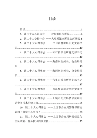 公文 （59篇）公安、水利、环保、医院、银行领域20DA心得体会汇编.docx