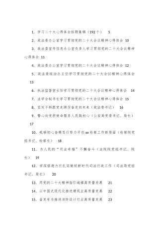 公文 （60篇）各系统大会学习心得体会等汇编.docx