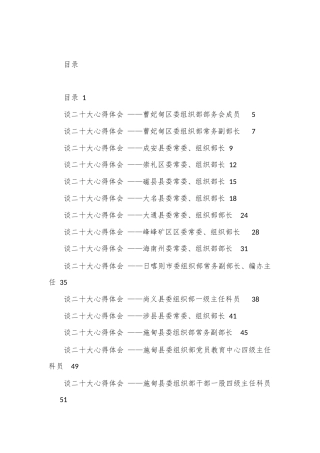 公文 （66篇）组织部系统20DA心得体会汇编.docx
