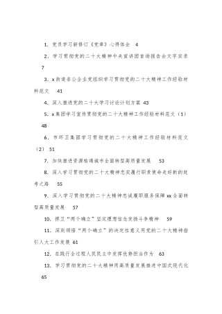 公文 （72篇）20DA心得体会、推进方案、发言、党课提纲等汇编.docx