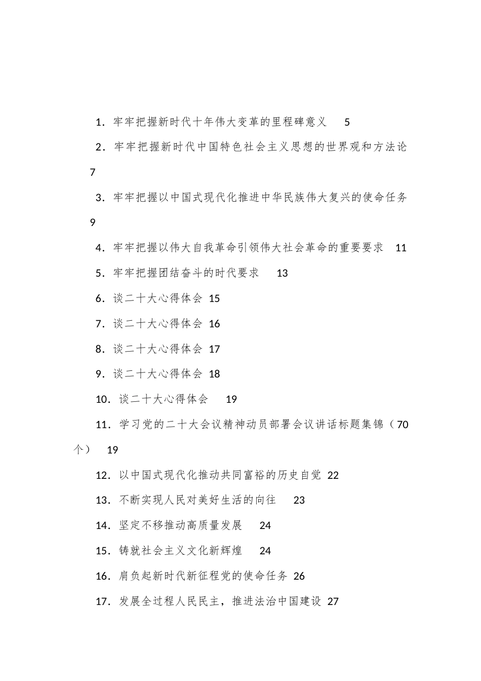 公文 （75篇）大会学习体会发言、心得等汇编.docx_第1页