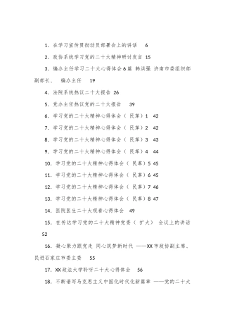 公文 （88篇）二十大心得体会、部署讲话、理论文章、总结综述等汇编.docx