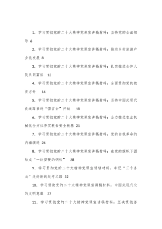 公文 （89篇）大会学习心得体会、宣讲稿件汇编.docx
