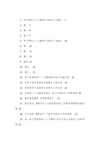 公文 （90篇）二十大学习心得体会、宣讲、学习计划、宣传方案、党章等汇编.docx