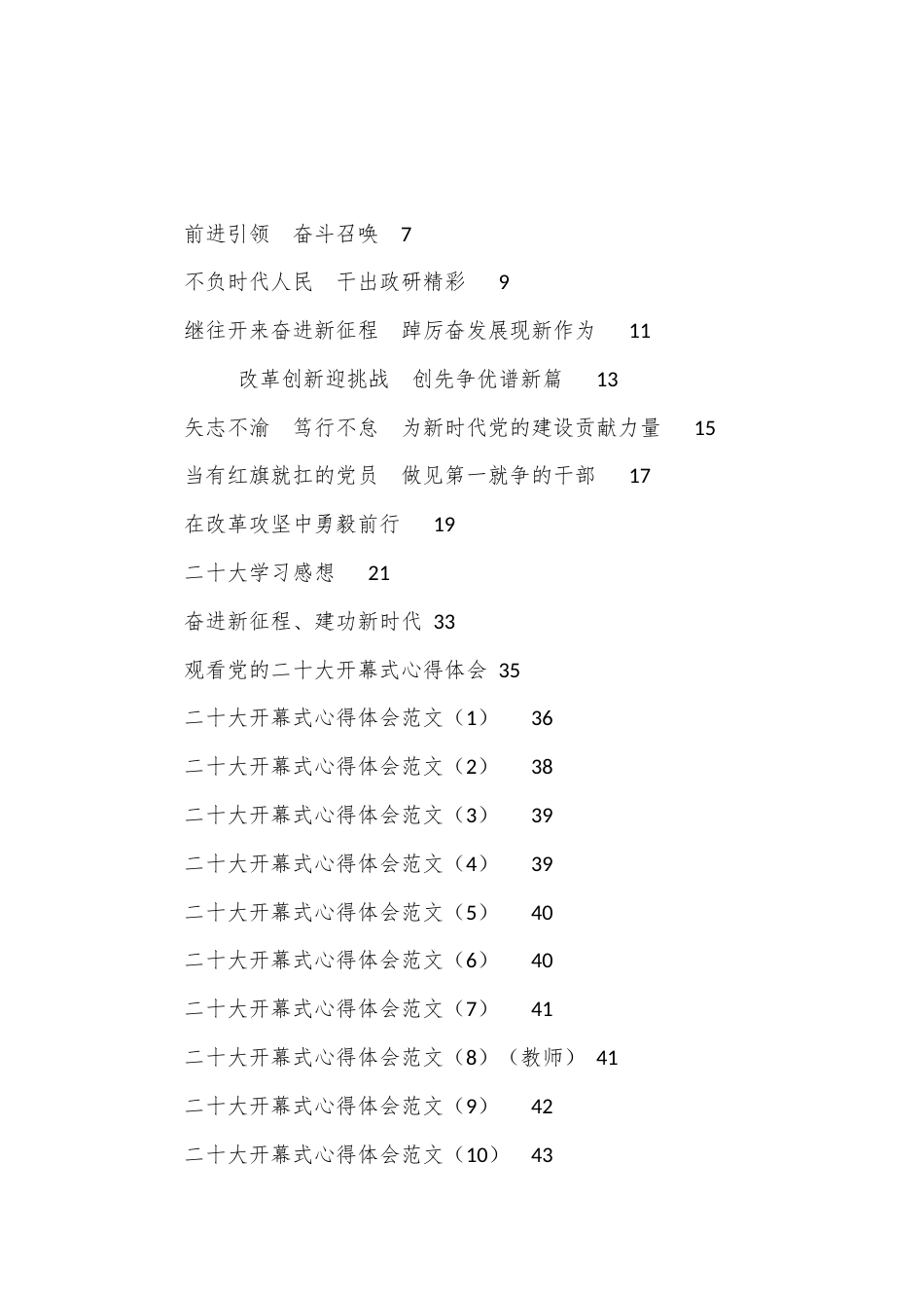 公文 （147篇）二十大心得体会、讨论发言、情况汇报、新闻稿等汇编.docx_第1页