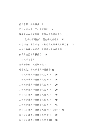 公文 （147篇）二十大心得体会、讨论发言、情况汇报、新闻稿等汇编.docx