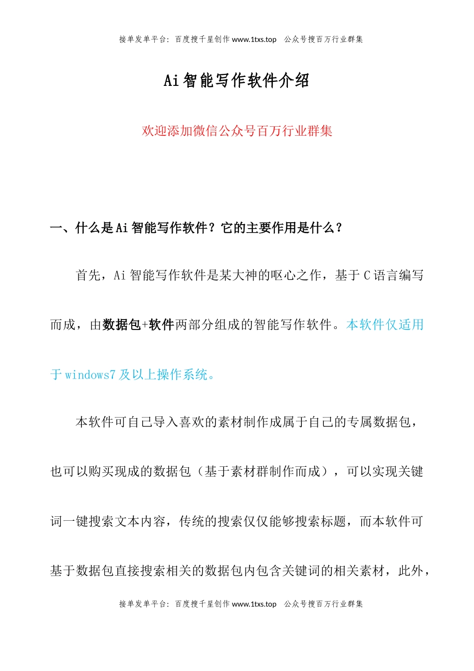 公文 （20230208）5000套小标题汇编.docx_第1页