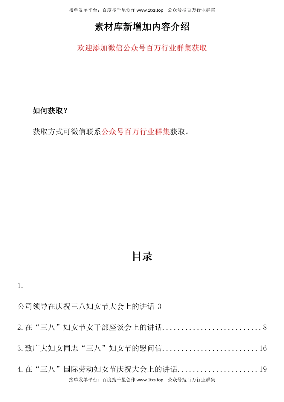 公文 “三八”国际劳动妇女节讲话、致辞、慰问汇编（11篇）.docx_第1页