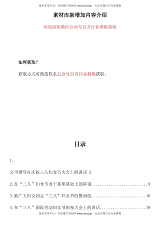 公文 “三八”国际劳动妇女节讲话、致辞、慰问汇编（11篇）.docx