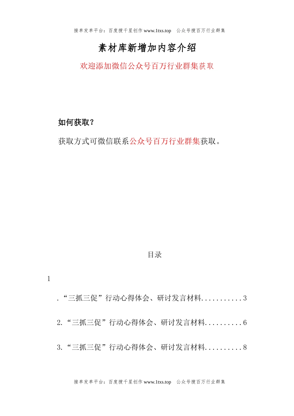 公文 “三抓三促”行动心得体会、研讨发言材料汇编（21篇）.docx_第1页