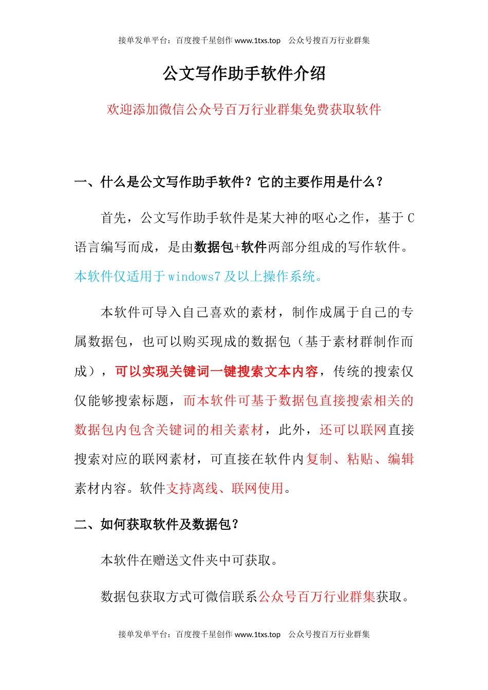 公文 2022年春节团拜会讲话、致辞汇编（13篇）.docx_第1页