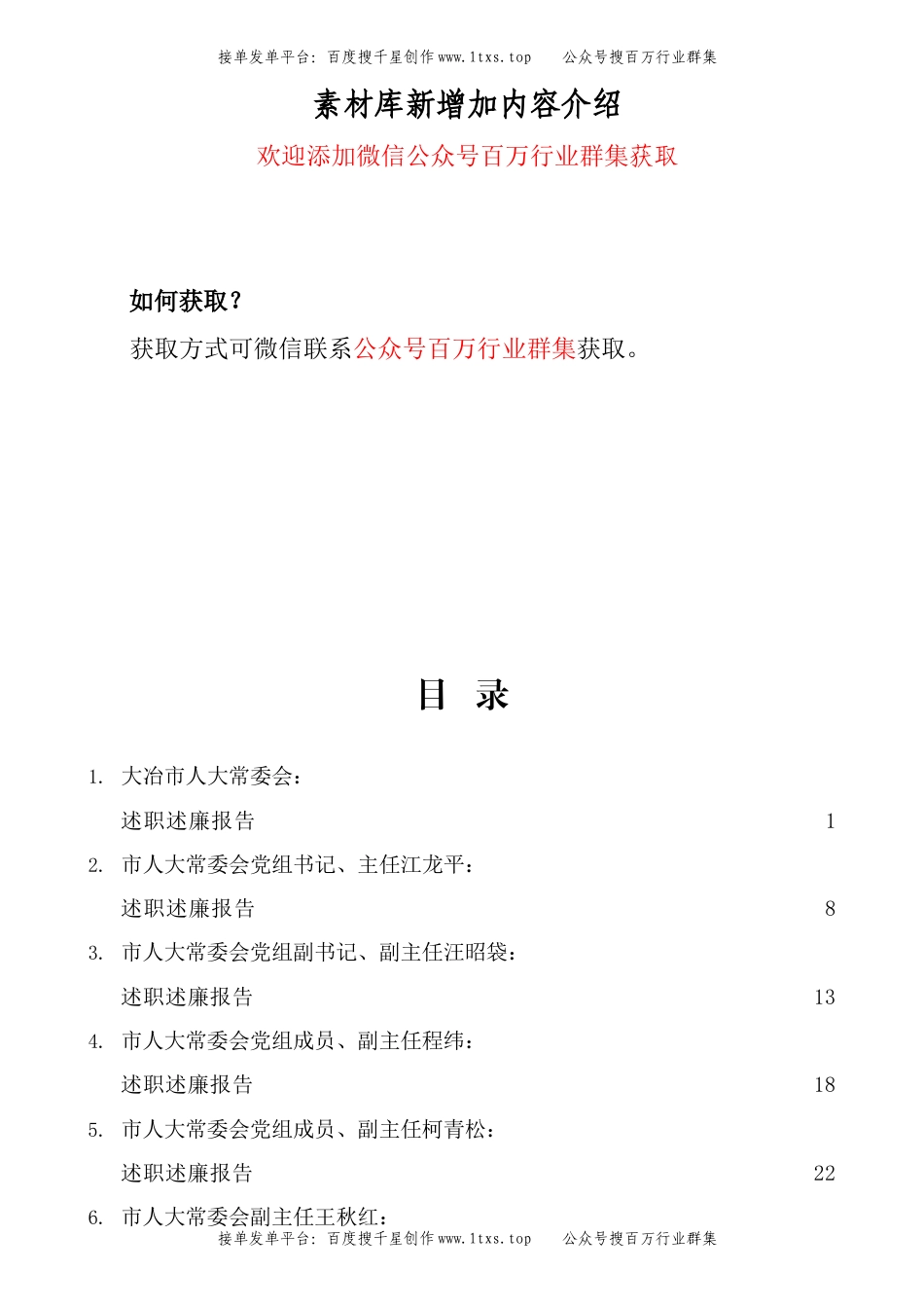 公文 2022年度大冶市人大领导班子及班子成员述职述廉报告汇编.docx_第1页