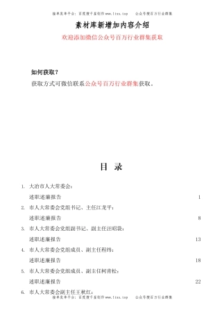 公文 2022年度大冶市人大领导班子及班子成员述职述廉报告汇编.docx