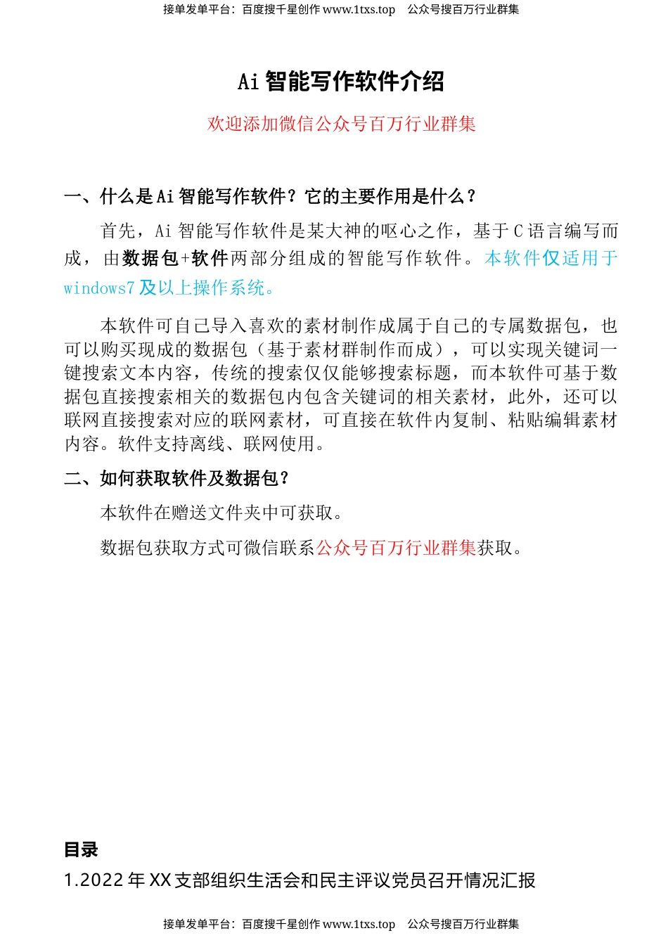 公文 2022年度党支部专题组织生活会暨民主评议党员工作材料汇编（12篇）.docx_第1页