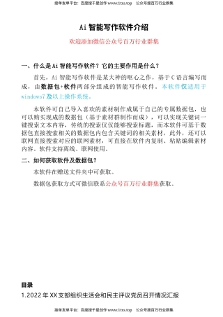 公文 2022年度党支部专题组织生活会暨民主评议党员工作材料汇编（12篇）.docx
